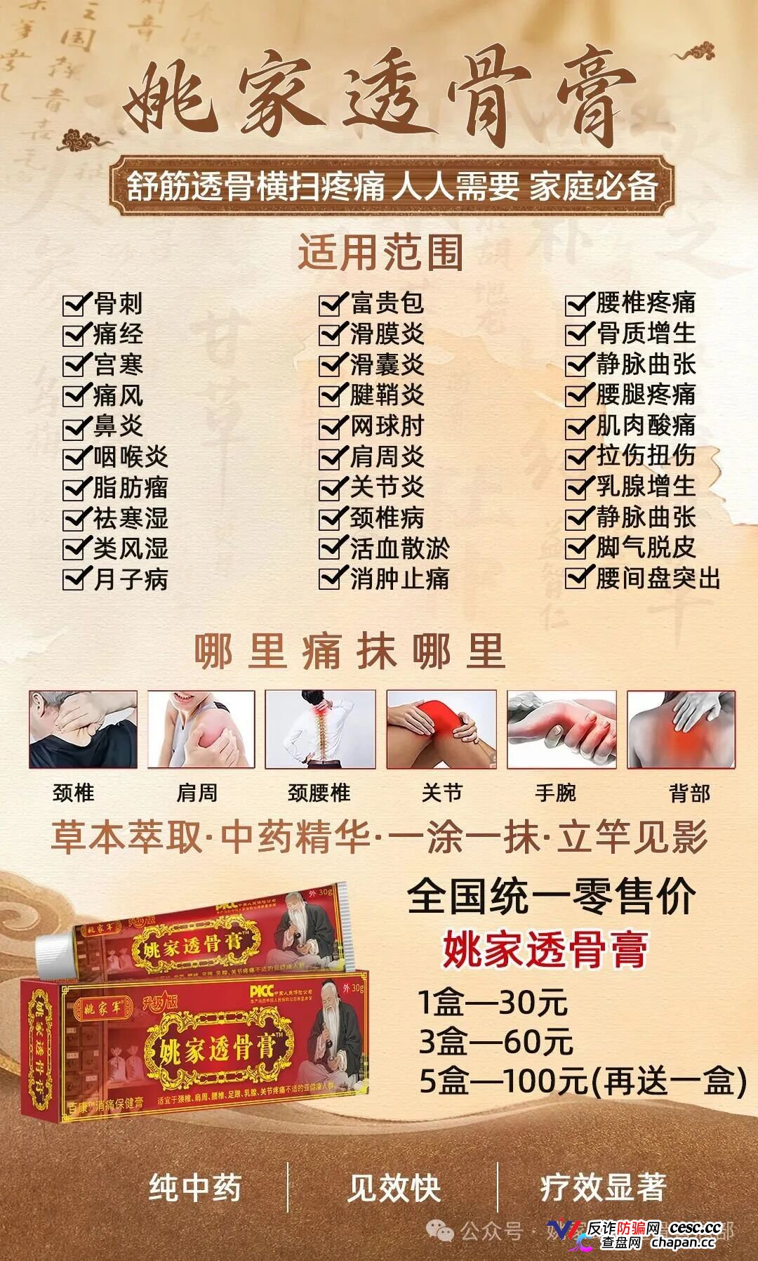 姚家透骨膏|三秒透皮三分钟发热?那是激素在烧你的骨头——健字号膏药敢治三高,谁给你的胆子?(2) 姚家透骨膏|三秒透皮三分钟发热?那是激素在烧你的骨头——健字号膏药敢治三高,谁给你的胆子?(2)