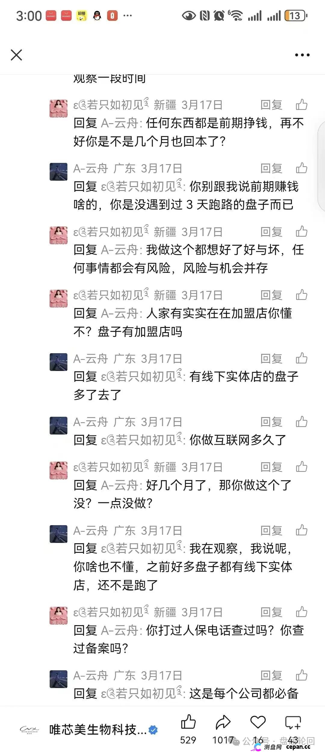【唯芯美云租机】就是资金盘 醒醒把 赶紧提醒身边的会员朋友撤离出来(6) 【唯芯美云租机】就是资金盘 醒醒把 赶紧提醒身边的会员朋友撤离出来(6)
