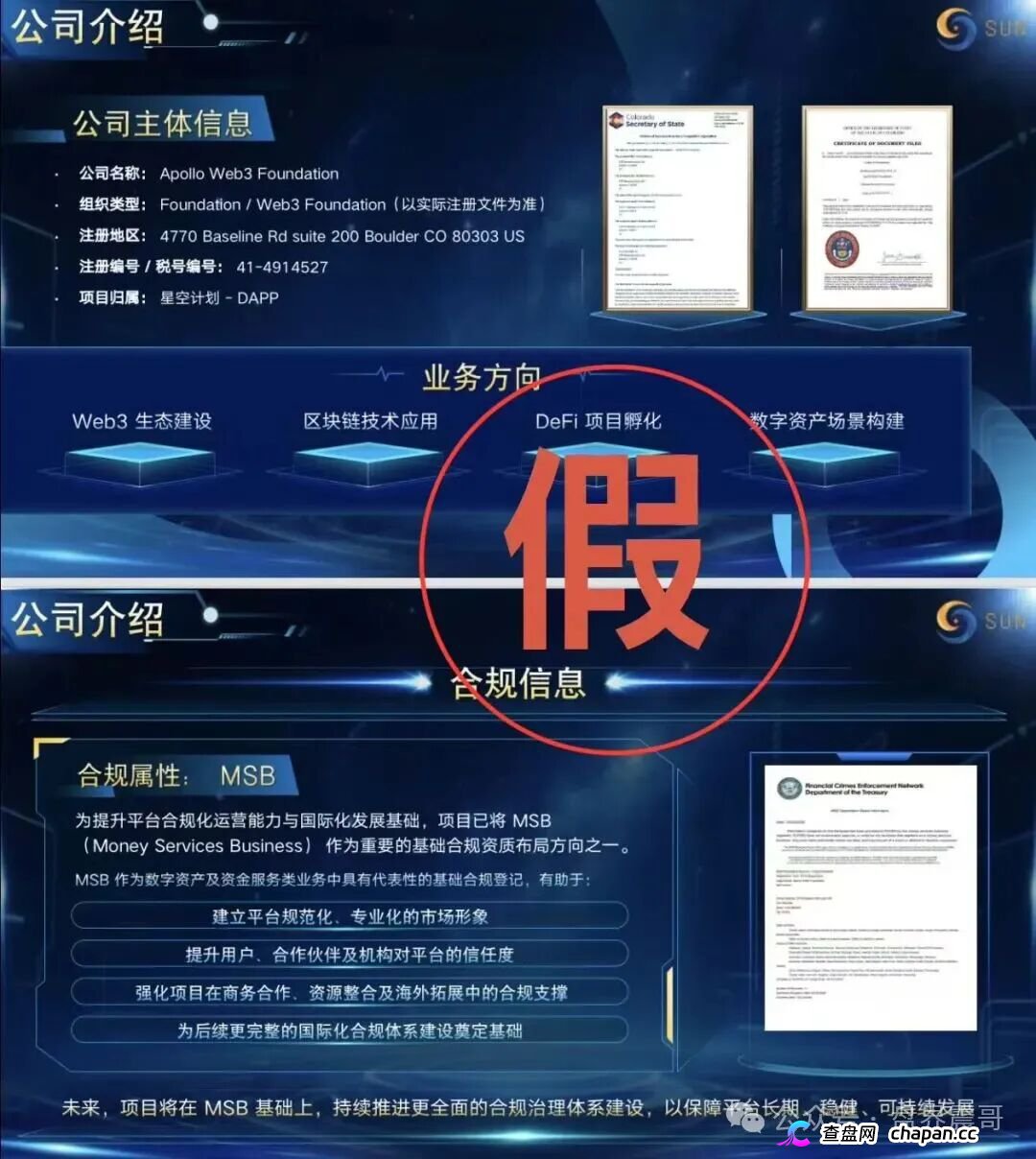 星空计划资金盘法律扒皮下:Apollo Web3 Foundation是几十块代办的空壳,12级传销黑塔触犯刑责上限T+0崩盘中!(2) 星空计划资金盘法律扒皮下:Apollo Web3 Foundation是几十块代办的空壳,12级传销黑塔触犯刑责上限T+0崩盘中!(2)