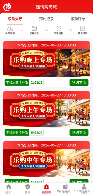 链饷购|“消费返利+传销”双核资金盘已上线:你的钱根本没在卖货,全进了操盘手口袋(1) 链饷购|“消费返利+传销”双核资金盘已上线:你的钱根本没在卖货,全进了操盘手口袋(1)