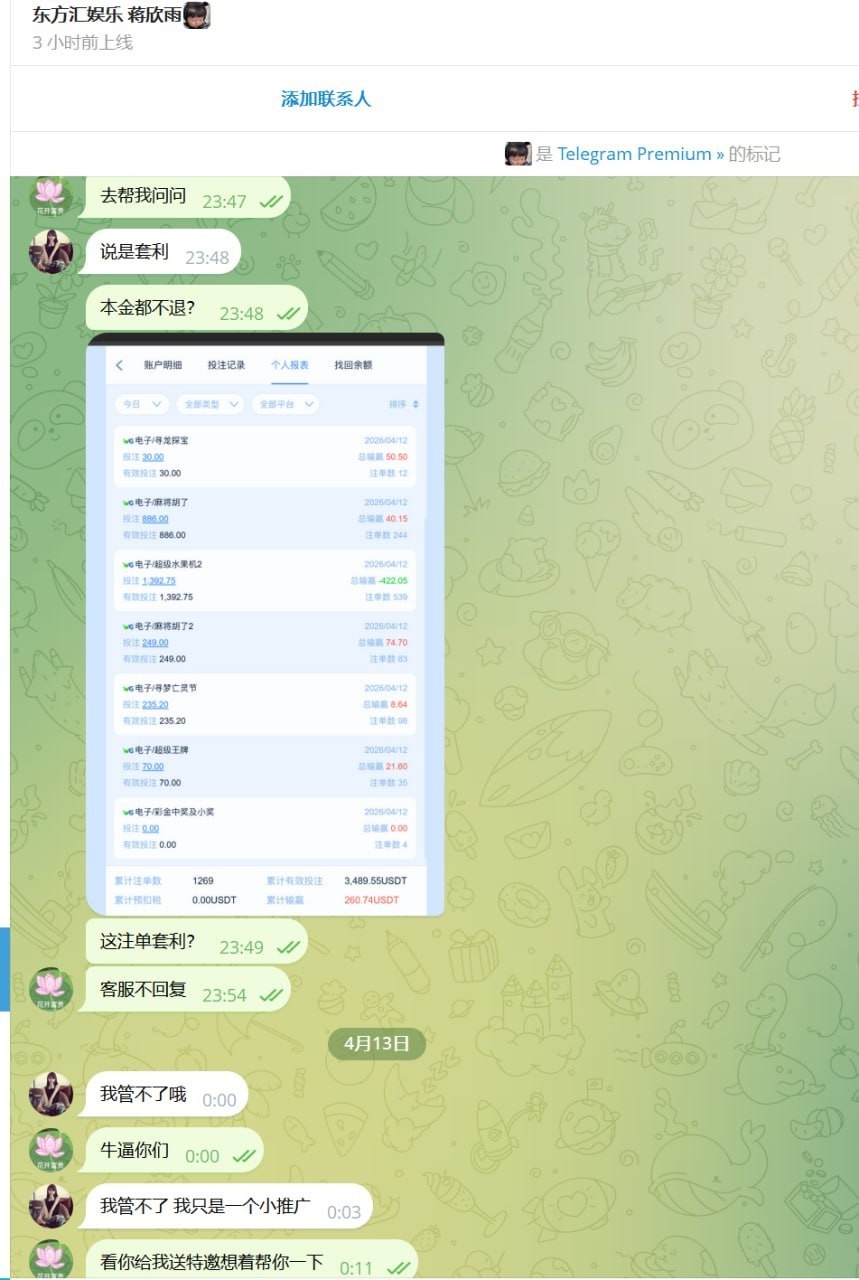 曝光东方汇平台,全程玩WG电子正常投注,结果被冻结账号。(6) 曝光东方汇平台,全程玩WG电子正常投注,结果被冻结账号。(6)