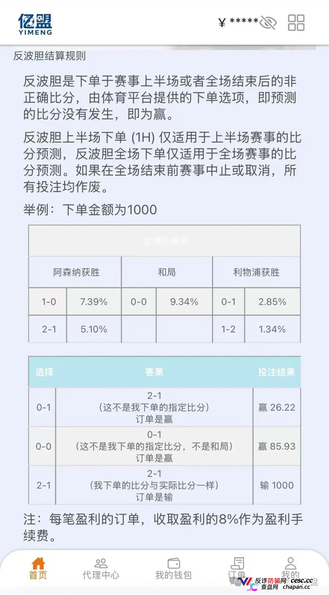 “流水20倍才让提、拉人头拿返佣”——亿盟体育披着“反波胆”外衣的非法黑平台,正在把你从受害者变成共犯(3) “流水20倍才让提、拉人头拿返佣”——亿盟体育披着“反波胆”外衣的非法黑平台,正在把你从受害者变成共犯(3)