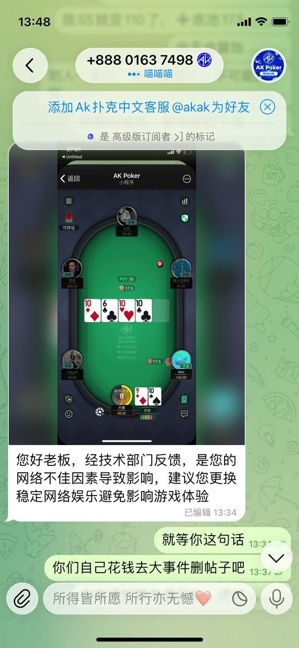 曝光一个黑平台akpoker,ak扑克吃相难看(6) 曝光一个黑平台akpoker,ak扑克吃相难看(6)