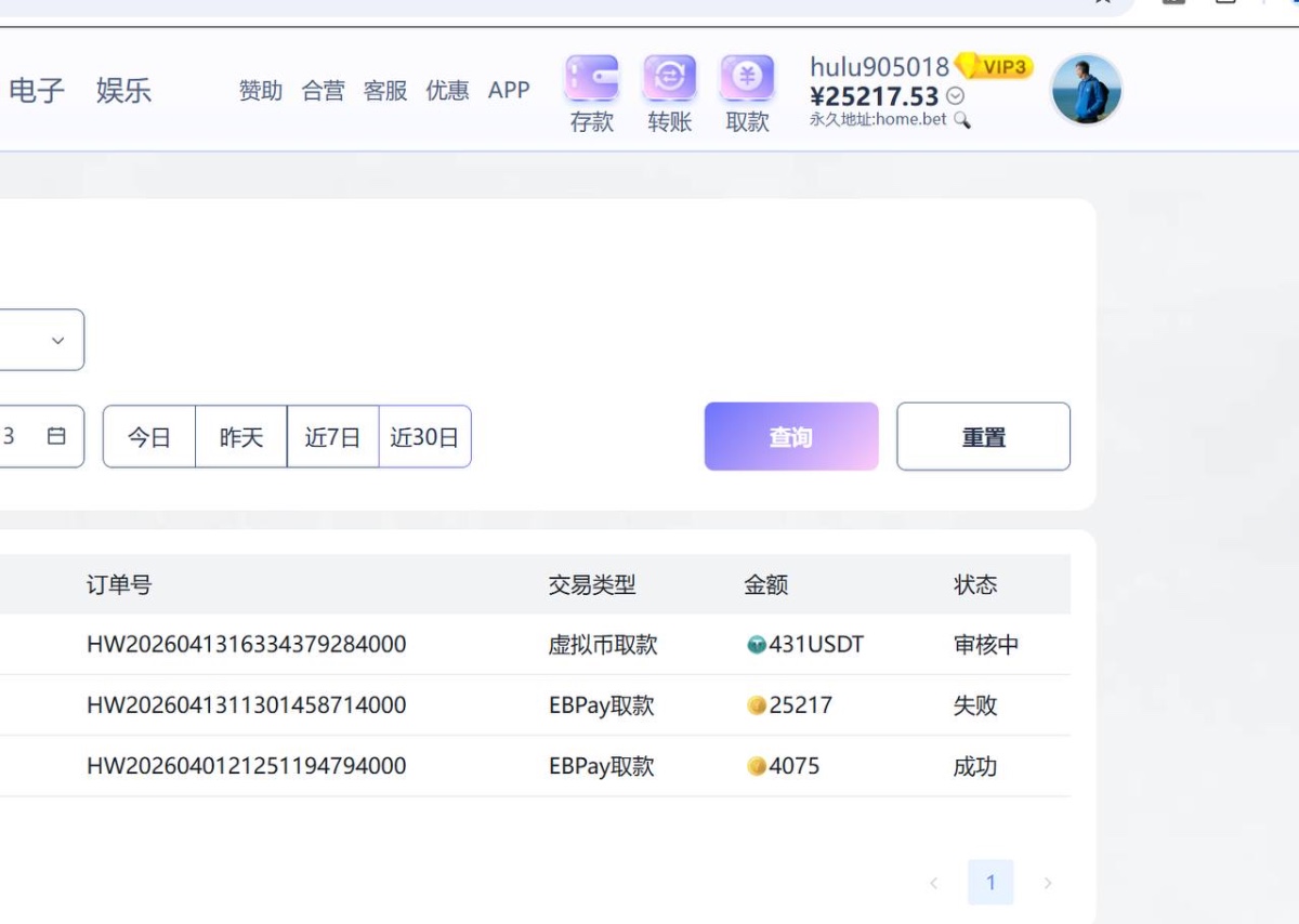 曝光黑平台home体育,玩电子体育说我刷水套利(4) 曝光黑平台home体育,玩电子体育说我刷水套利(4)