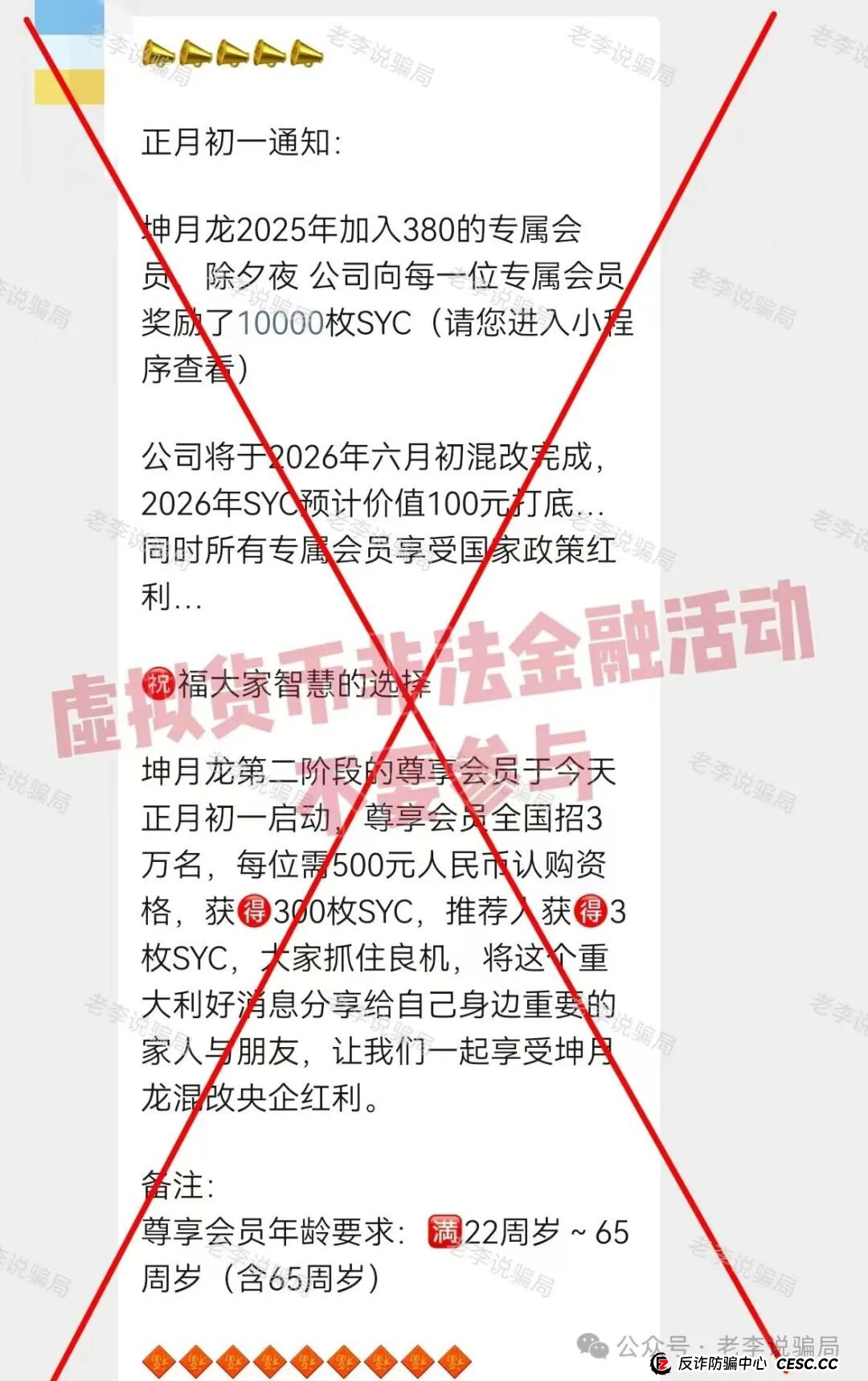 法律红线不能碰!参与“坤月龙”炒币,你可能已经违法了(1) 法律红线不能碰!参与“坤月龙”炒币,你可能已经违法了(1)