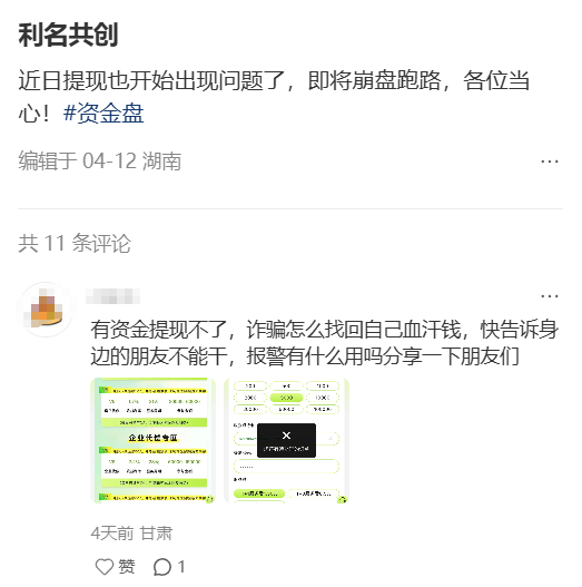 利民共创准备跑路了，已经开始卡提现了，典型的诈骗资金盘别碰(1)