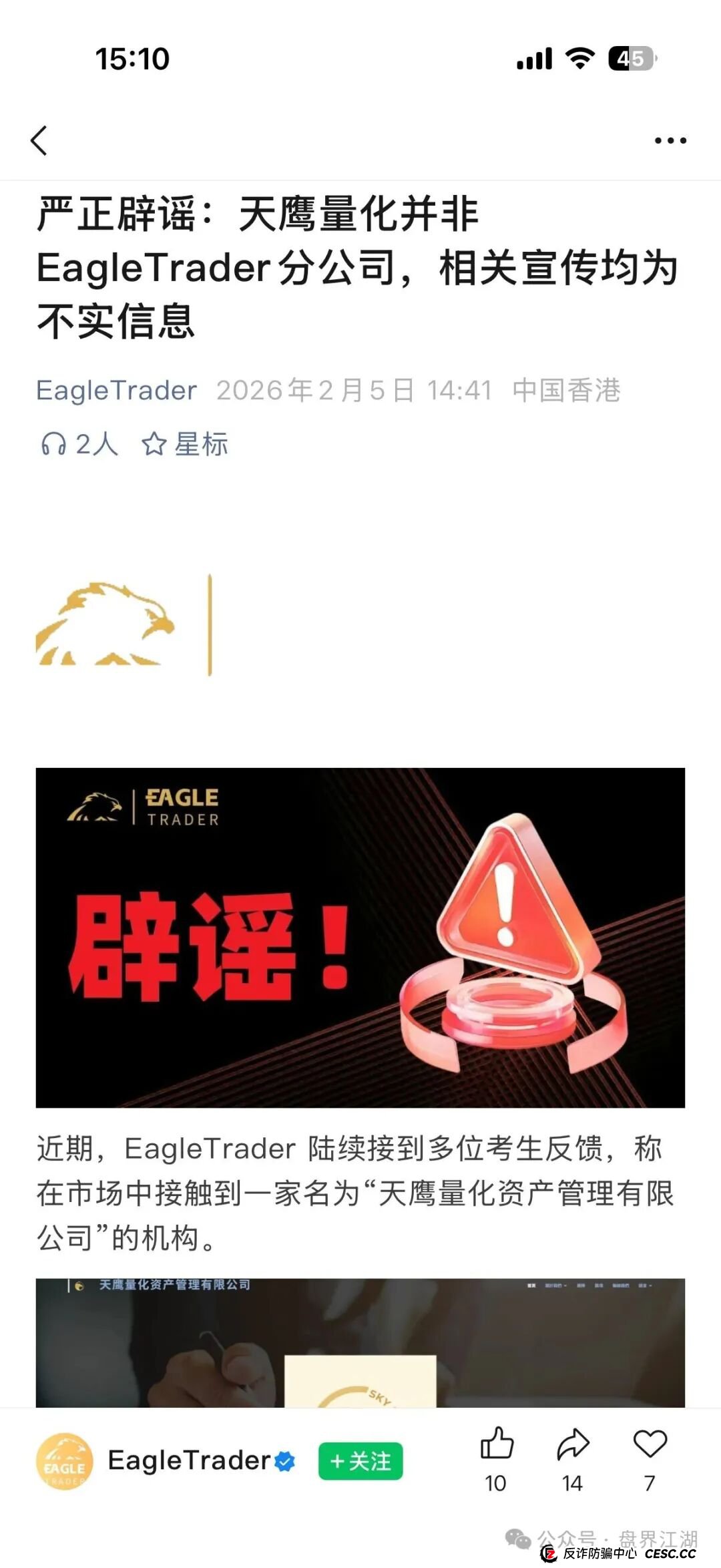 “天鹰量化”受害者画像——你是不是正在成为下一个目标？(1)