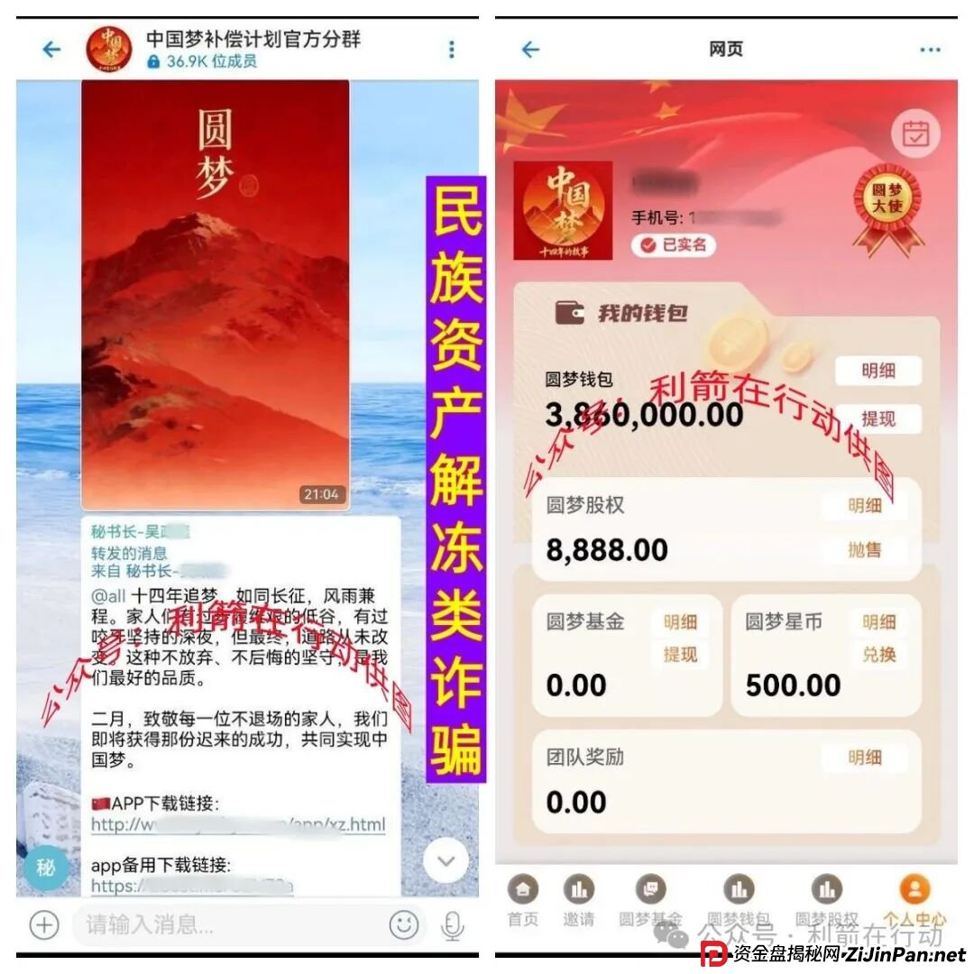警惕!这6个“中国梦”项目都是诈骗!“追梦人”别再把钱交给骗子了!(3) 警惕!这6个“中国梦”项目都是诈骗!“追梦人”别再把钱交给骗子了!(3)