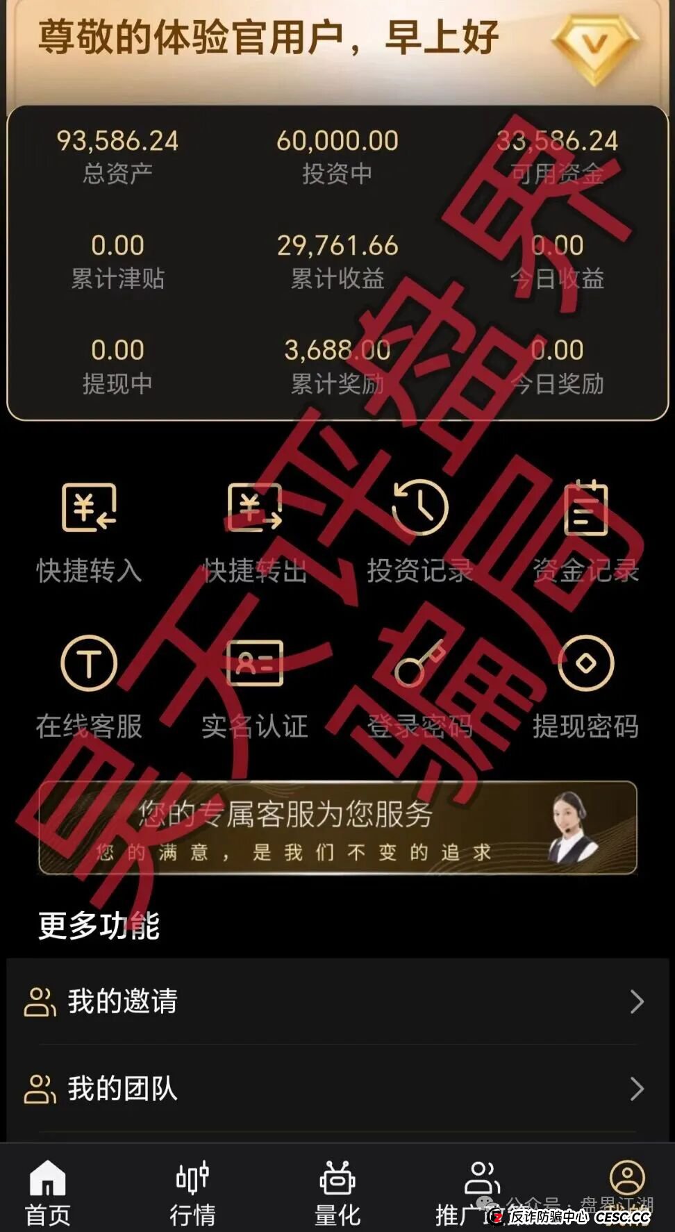“天鹰量化”受害者画像——你是不是正在成为下一个目标？(3)