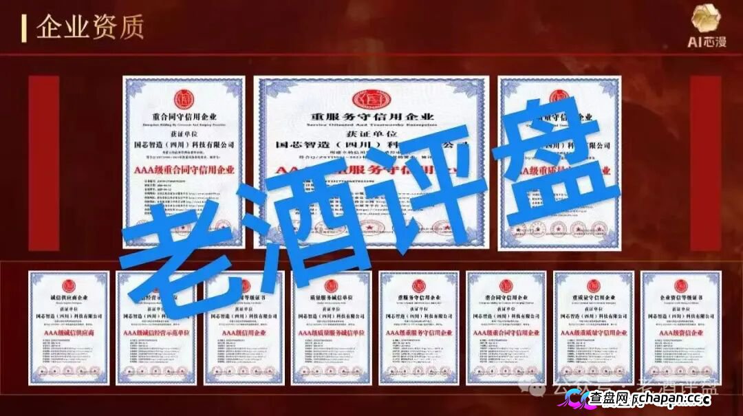 警惕!“AI芯漫”打着国企旗号的资金盘骗局,即将在5月上线,请大家务必远离!(3) 警惕!“AI芯漫”打着国企旗号的资金盘骗局,即将在5月上线,请大家务必远离!(3)
