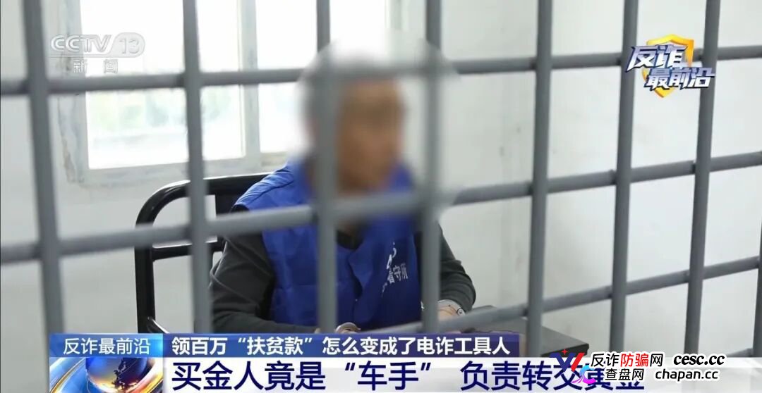 反诈最前沿丨领百万扶贫款怎么变成了电诈“工具人”(6) 反诈最前沿丨领百万扶贫款怎么变成了电诈“工具人”(6)
