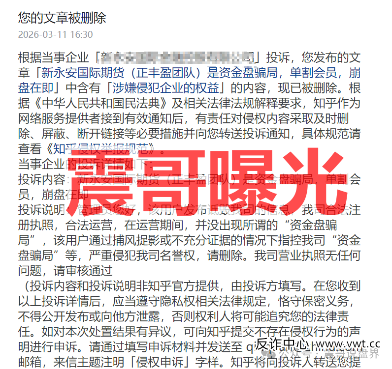 正丰盈团队(新永安国际)是杀猪盘,已经单割会员,马上崩盘跑路(1) 正丰盈团队(新永安国际)是杀猪盘,已经单割会员,马上崩盘跑路(1)