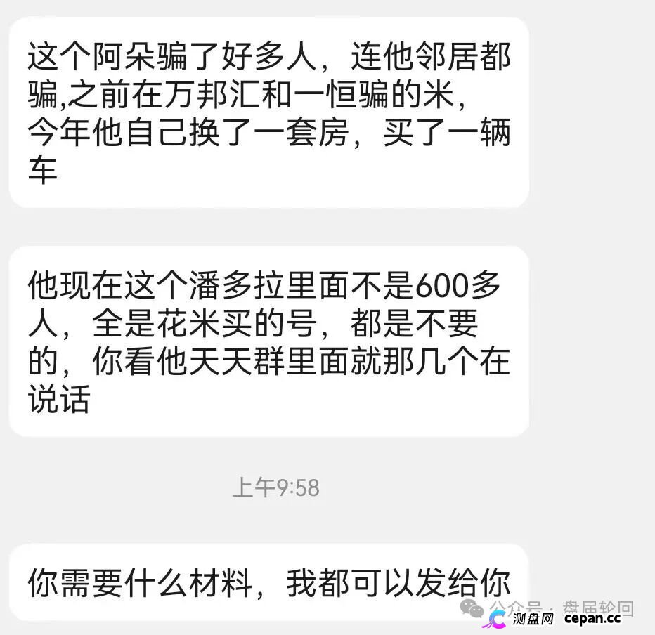 【潘多拉商城】诈骗犯阿朵 孙某娟 母女齐心 床推入金 多次开盘诈骗 之前亏损的会员抓紧去报警(9) 【潘多拉商城】诈骗犯阿朵 孙某娟 母女齐心 床推入金 多次开盘诈骗 之前亏损的会员抓紧去报警(9)