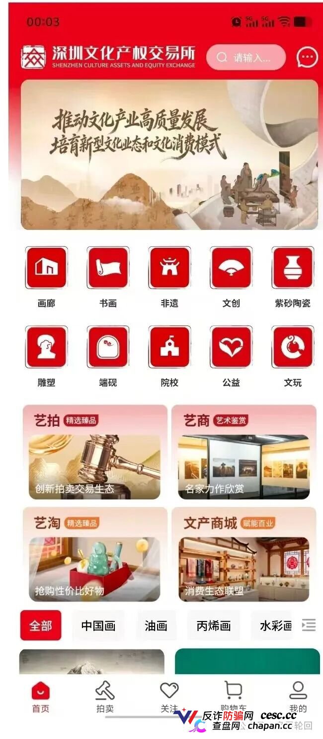 深圳文交所成资金盘保护伞？吉盛玩家、大吉公社、鼎吉文化宫全线崩盘，提现停摆！(1)