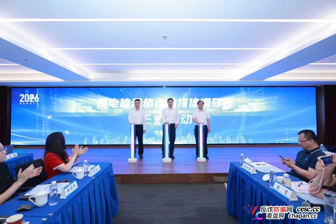 三大反诈宣传活动同步启动!工信部部署织密全民反诈防护网(3) 三大反诈宣传活动同步启动!工信部部署织密全民反诈防护网(3)