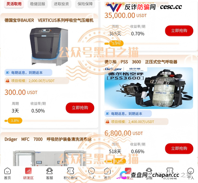 伪冒“德尔格”资金盘U充值,高额返利为诱饵继续诱骗,官媒发声请远离杀猪盘......(9) 伪冒“德尔格”资金盘U充值,高额返利为诱饵继续诱骗,官媒发声请远离杀猪盘......(9)