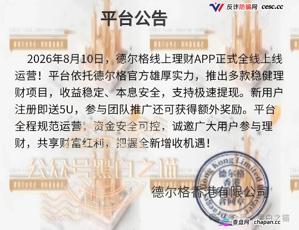 伪冒“德尔格”资金盘U充值,高额返利为诱饵继续诱骗,官媒发声请远离杀猪盘......(1) 伪冒“德尔格”资金盘U充值,高额返利为诱饵继续诱骗,官媒发声请远离杀猪盘......(1)