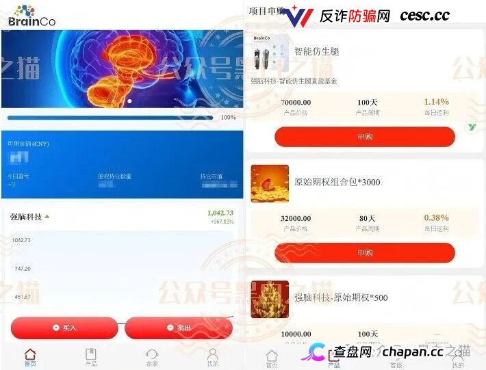 伪冒“强脑科技”的资金盘奇葩，捏造股权充值套牢投资人，提现要交税费再次吸血，崩盘在即，赶紧远离(8)