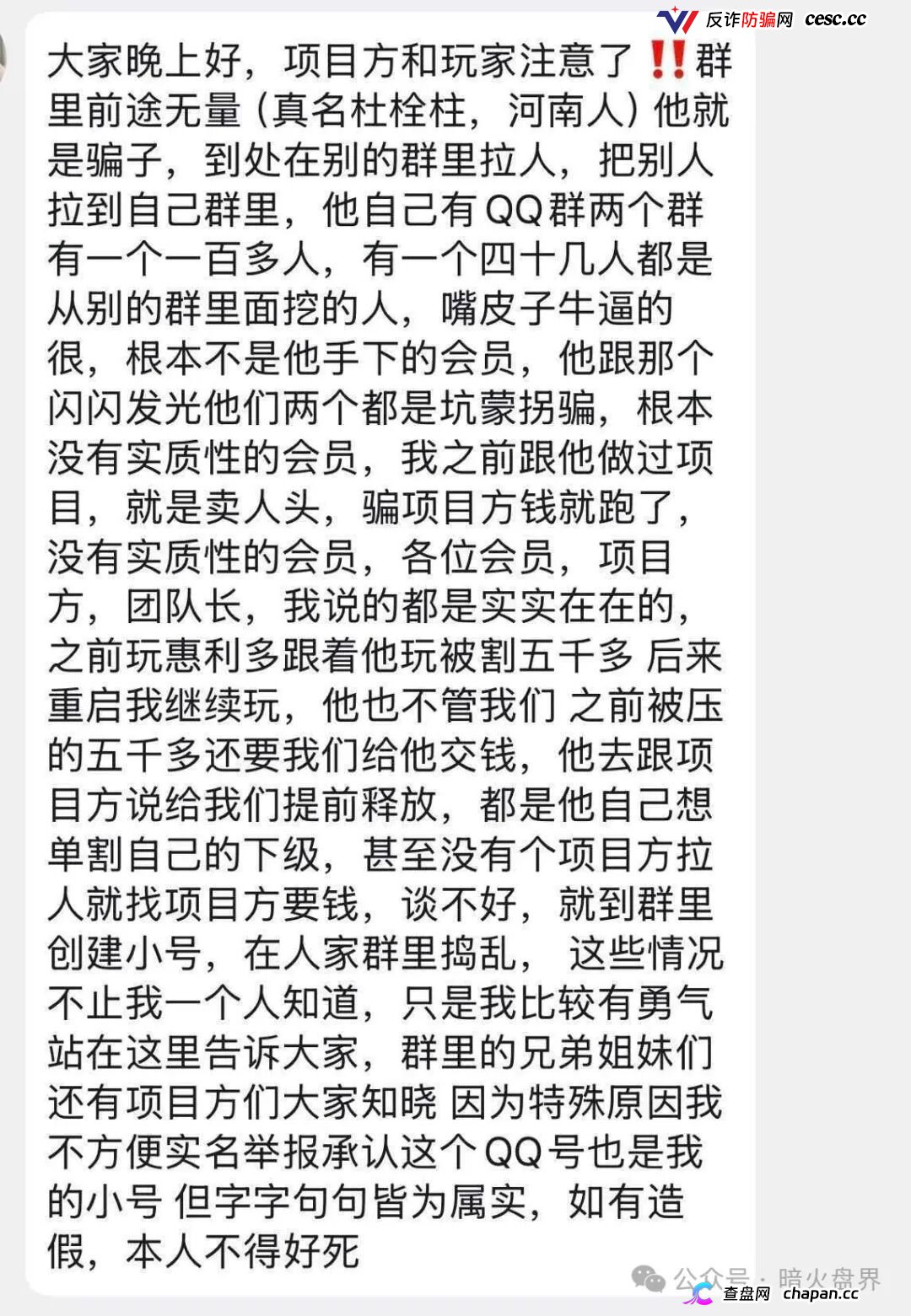 “闪兑链科”互助抢单资金盘骗局风险预警,惠利多原班人马操盘,即将全线崩盘!(2) “闪兑链科”互助抢单资金盘骗局风险预警,惠利多原班人马操盘,即将全线崩盘!(2)