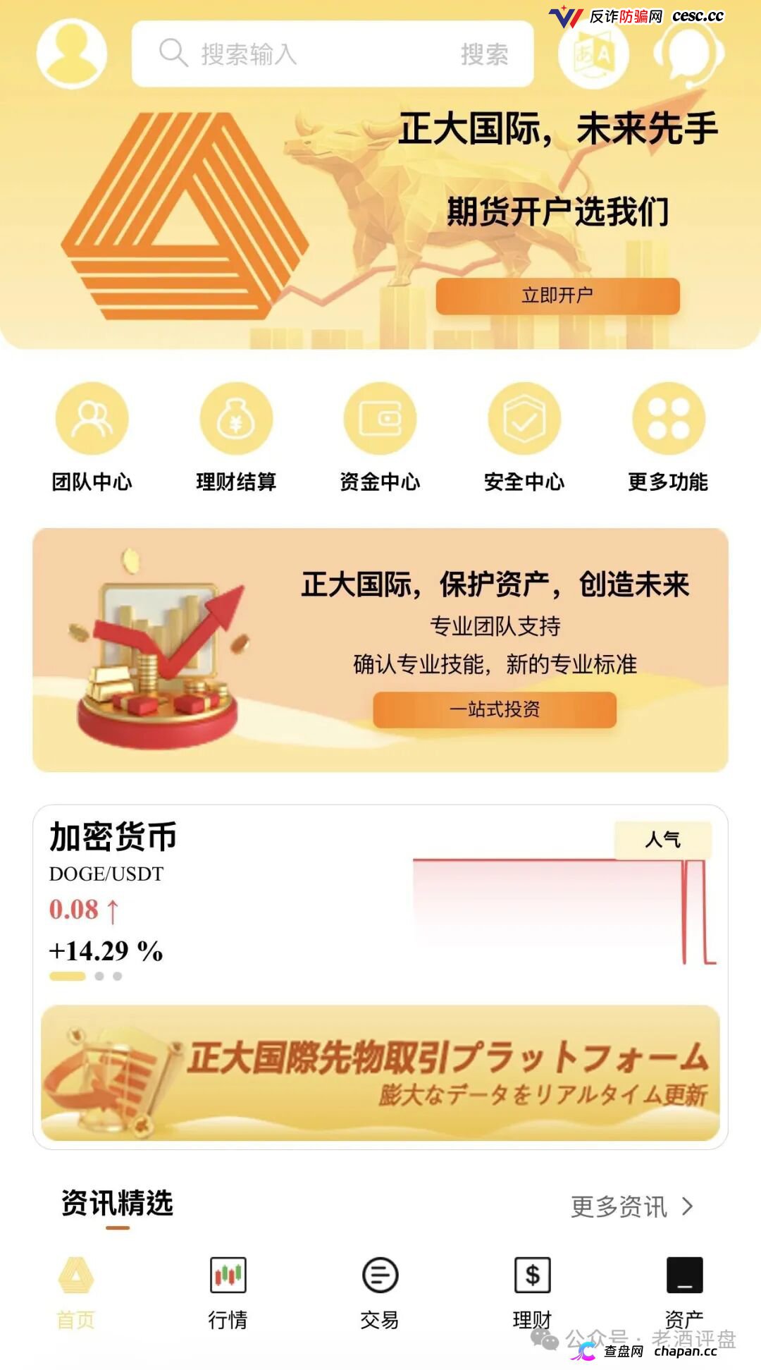 警惕“正大国际”期货跟单骗局，高收益资金盘泡沫濒临破裂！(1)
