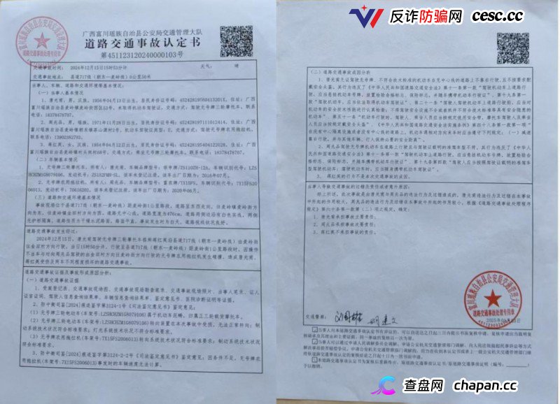 拖拉机成“马路杀手” 富川交警帮肇事者隐瞒“脱罪”受质疑(1)