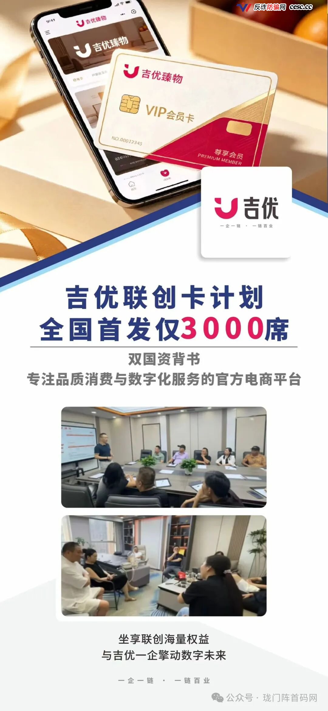 吉优臻物拆解:多米老团队换皮重启,私募1.3万的消费积分陷阱