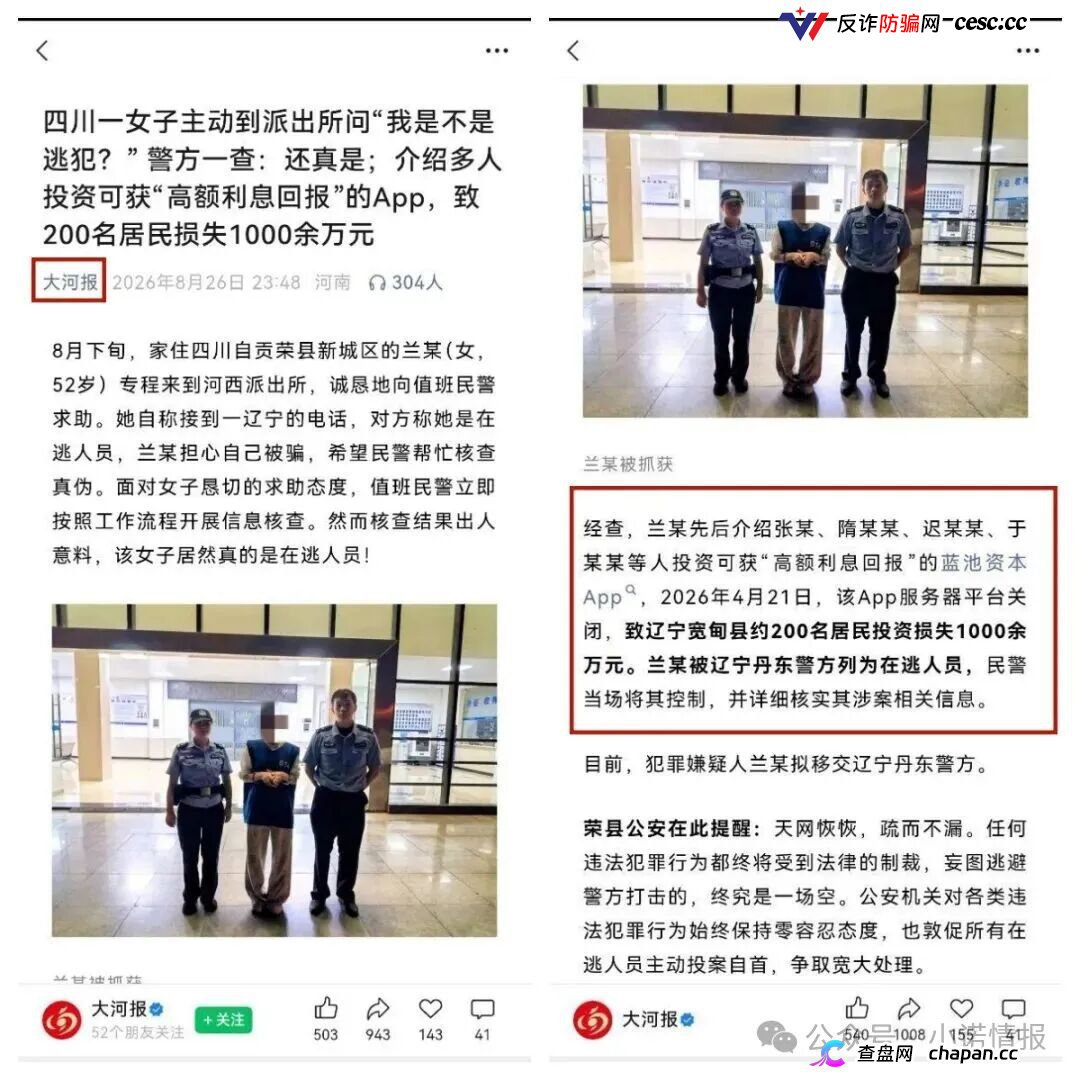 四川一女子拉人“投资”虚拟币项目致200人损失1千余万元成为“网逃人员”落
