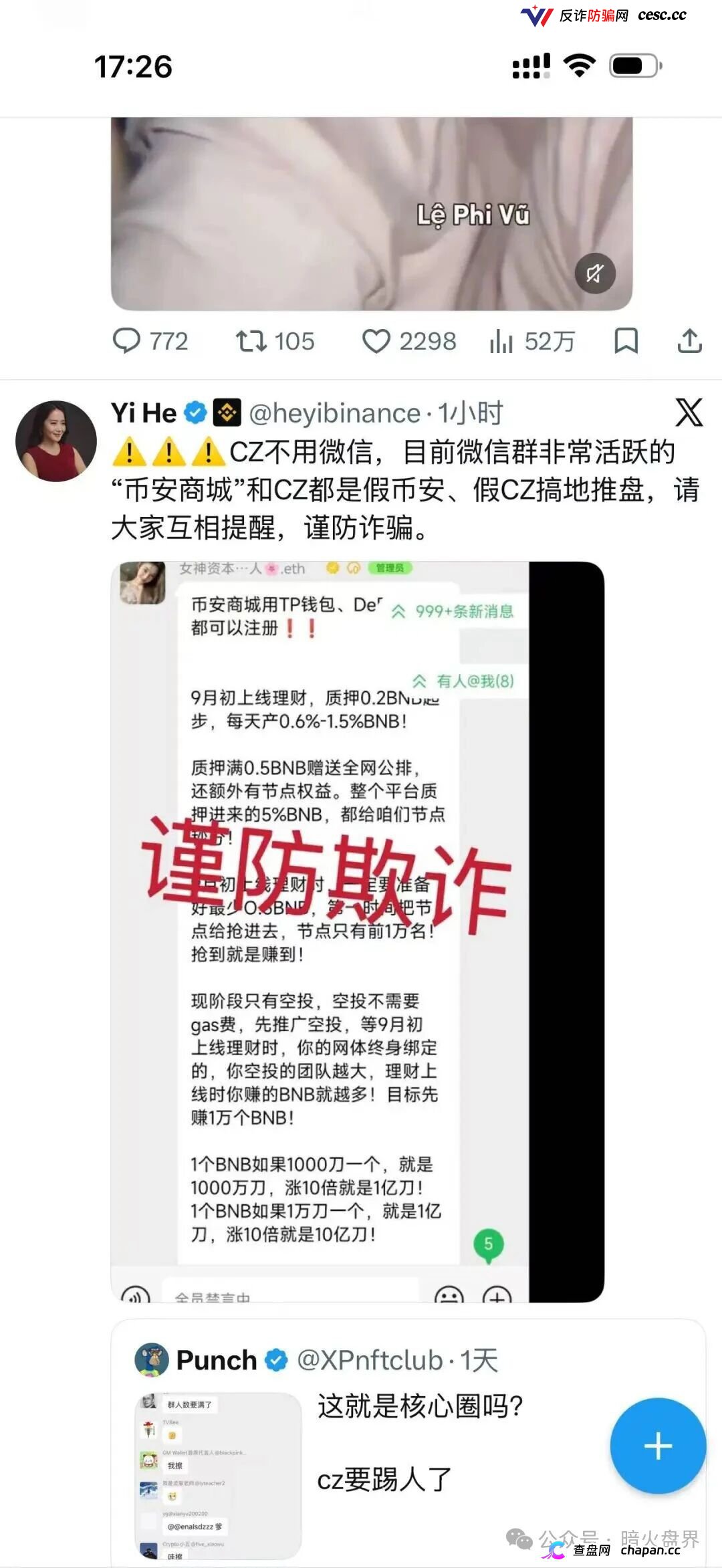 币安商城查无此号，CZ不用微信，假币安地推盘正在收割最后一波韭菜(1)