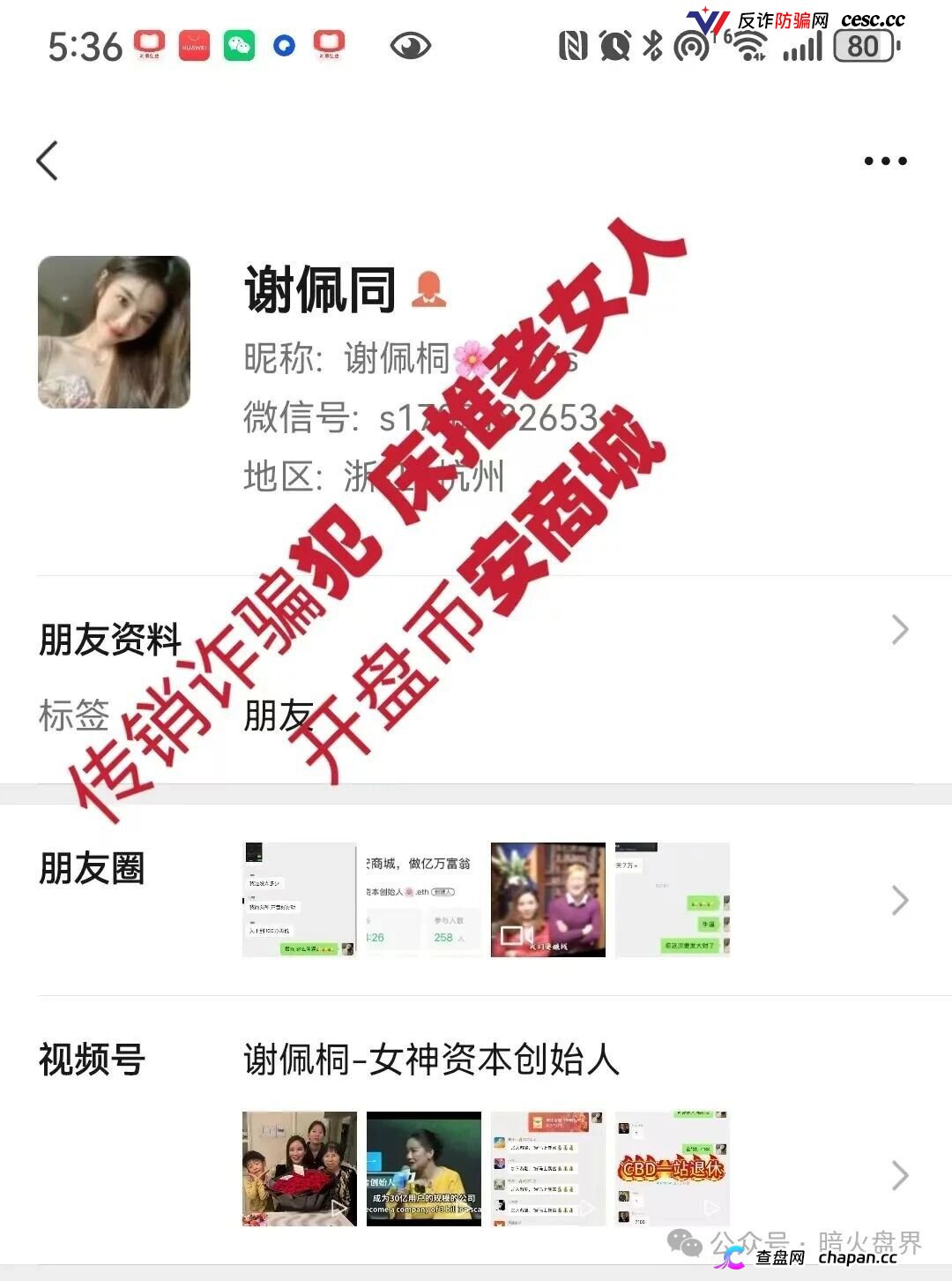 币安商城查无此号，CZ不用微信，假币安地推盘正在收割最后一波韭菜(2)