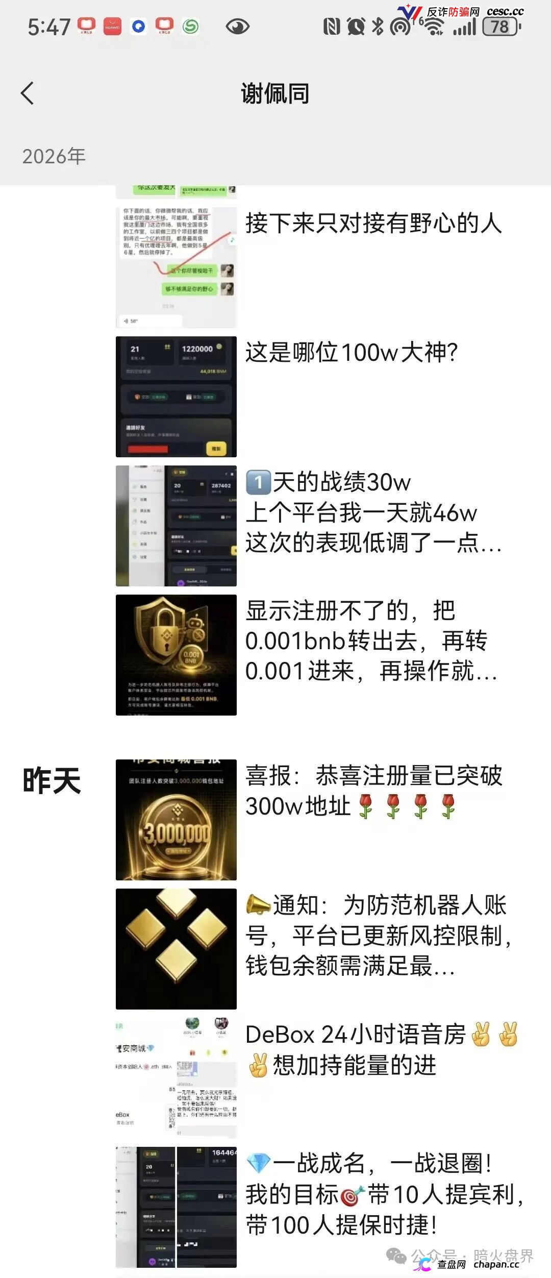 币安商城查无此号，CZ不用微信，假币安地推盘正在收割最后一波韭菜(3)