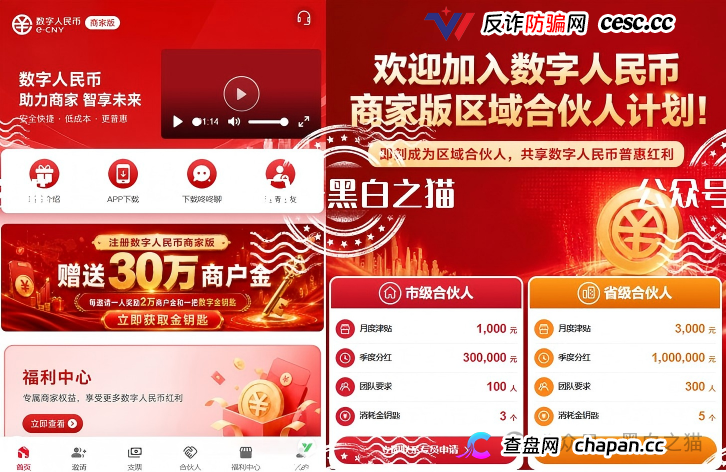 近期所谓零撸资金盘大量推广,“数字人民币”“红船计划”暗藏杀机,步步陷阱......(1) 近期所谓零撸资金盘大量推广,“数字人民币”“红船计划”暗藏杀机,步步陷阱......(1)