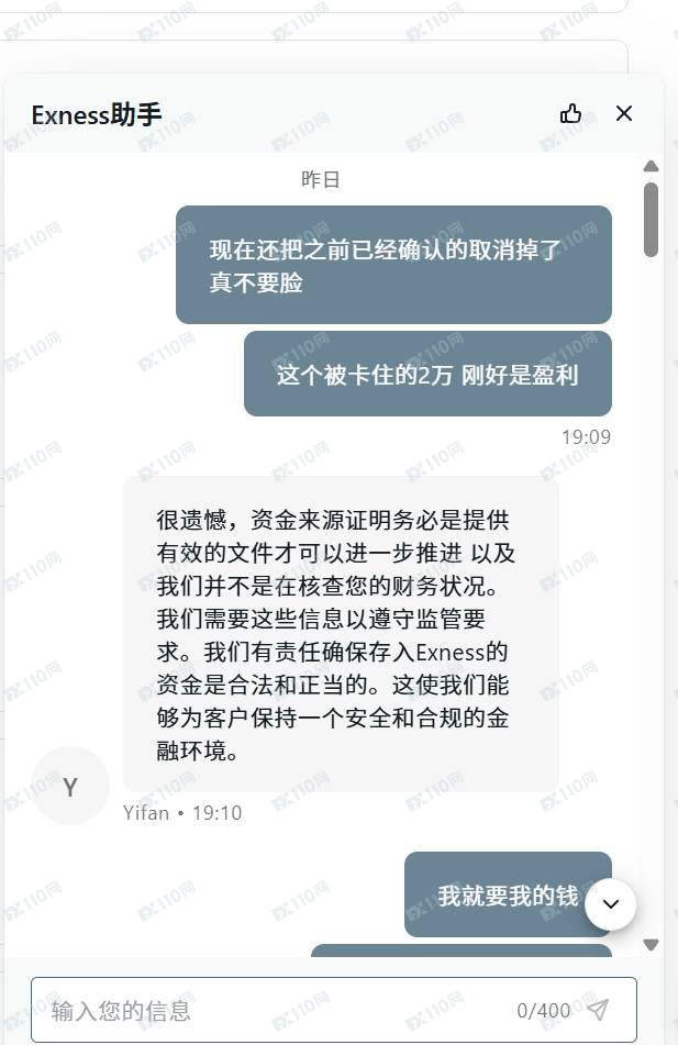 Exness以资金验证为由，拖延出金八个多月(6)