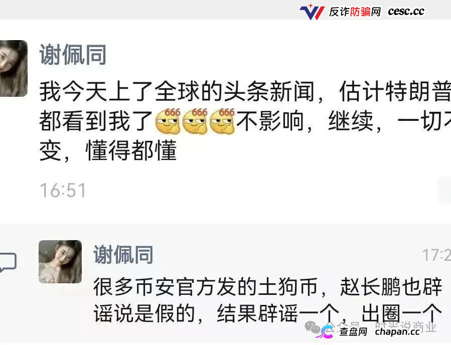 何一打假:微信群里火爆的“币安商城”,其实是假CZ搞的诈骗盘,速度远离(6) 何一打假:微信群里火爆的“币安商城”,其实是假CZ搞的诈骗盘,速度远离(6)
