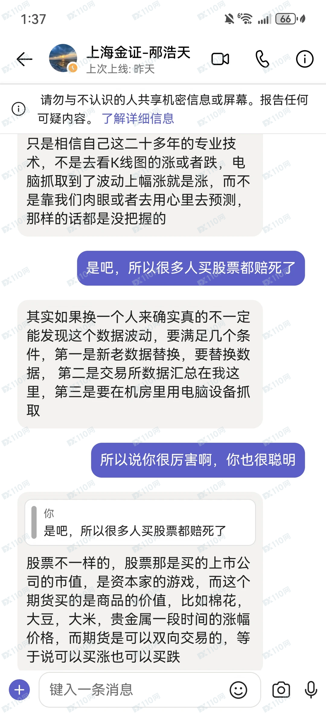 闲鱼租房遭遇伪装成租客的杀猪盘,大家提高警惕!(2) 闲鱼租房遭遇伪装成租客的杀猪盘,大家提高警惕!(2)