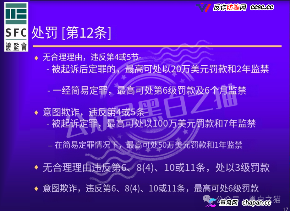 最后通牒|新版证券法明令禁止境外机构为中国境内投资者提供服务,“榮晟证券”为何还敢在深圳搞实地考察?(12) 最后通牒|新版证券法明令禁止境外机构为中国境内投资者提供服务,“榮晟证券”为何还敢在深圳搞实地考察?(12)