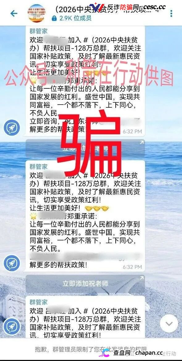 紧急预警|虚构的“2026中央扶贫办”:128万是鱼饵,你提交身份信息的那一刻,已经掉进圈套(1) 紧急预警|虚构的“2026中央扶贫办”:128万是鱼饵,你提交身份信息的那一刻,已经掉进圈套(1)