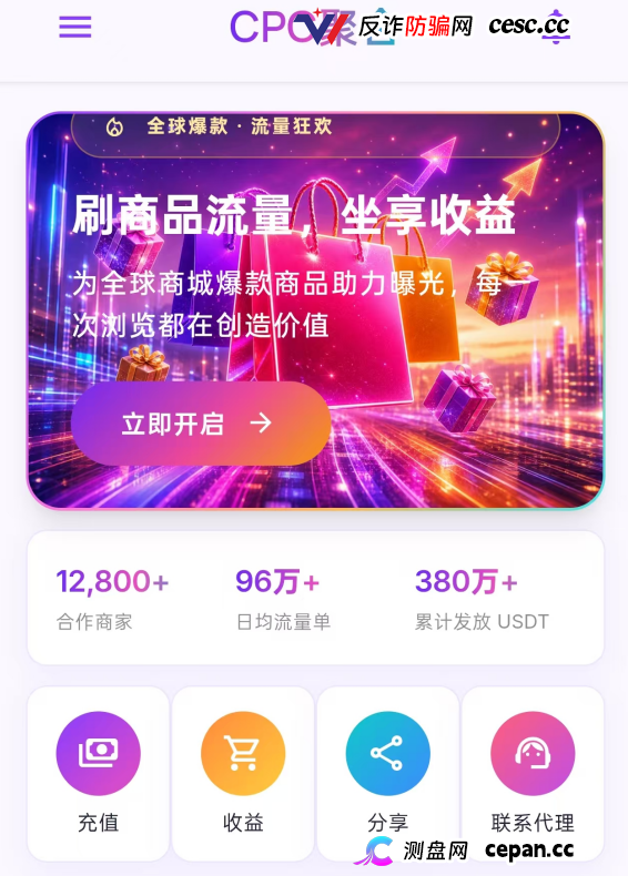 紧急预警|“CPC聚合”:Wish官方从未合作,60U激活码是入金门槛,三级拉人头是传销(1) 紧急预警|“CPC聚合”:Wish官方从未合作,60U激活码是入金门槛,三级拉人头是传销(1)
