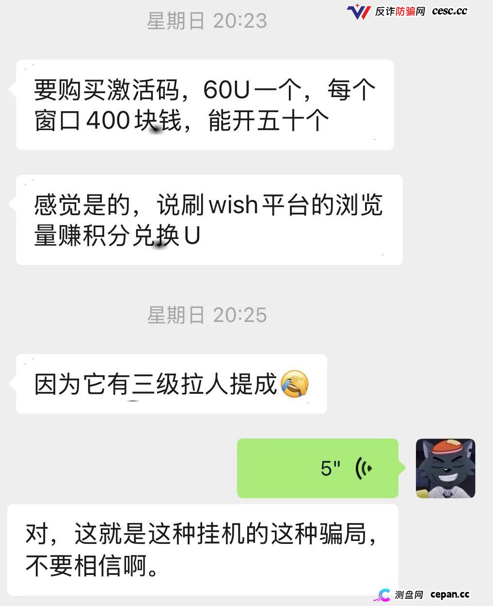 紧急预警|“CPC聚合”:Wish官方从未合作,60U激活码是入金门槛,三级拉人头是传销(4) 紧急预警|“CPC聚合”:Wish官方从未合作,60U激活码是入金门槛,三级拉人头是传销(4)
