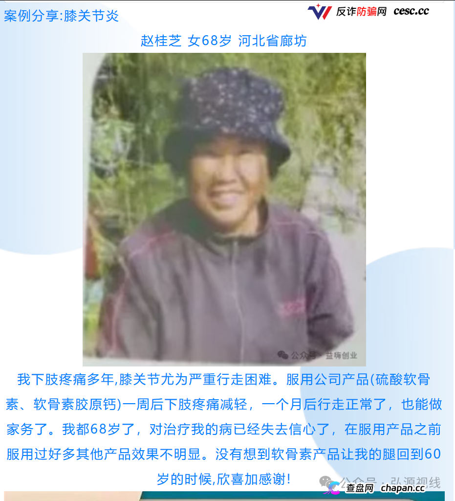 康富森牌氨糖软骨素钙胶囊宣传乱象,老年群体不应该被如此收割(3) 康富森牌氨糖软骨素钙胶囊宣传乱象,老年群体不应该被如此收割(3)