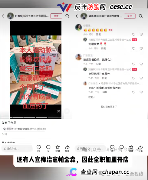 “千城万店”疯狂扩张!普通食品吹成神药,轻春赋加盟乱象暗藏多重风险(4) “千城万店”疯狂扩张!普通食品吹成神药,轻春赋加盟乱象暗藏多重风险(4)