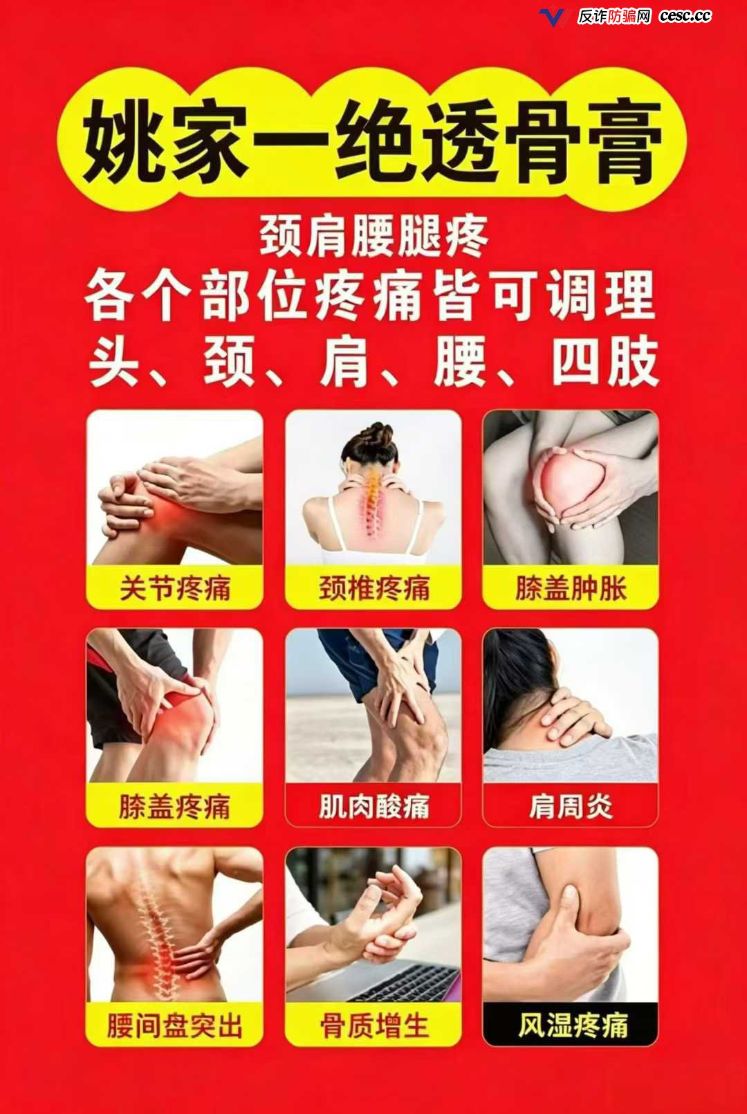 姚家一绝透骨膏健字号当药品卖,厂家参保4人实缴0元,别再抹了(2) 姚家一绝透骨膏健字号当药品卖,厂家参保4人实缴0元,别再抹了(2)