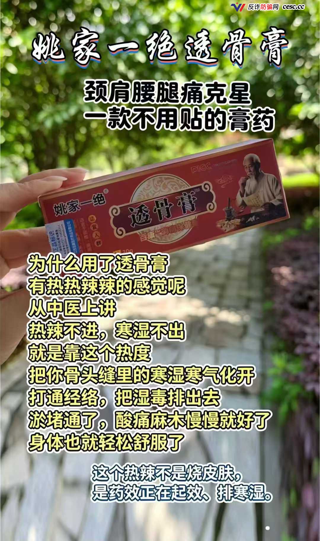 姚家一绝透骨膏健字号当药品卖,厂家参保4人实缴0元,别再抹了(3) 姚家一绝透骨膏健字号当药品卖,厂家参保4人实缴0元,别再抹了(3)