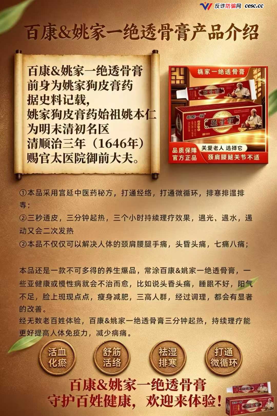 姚家一绝透骨膏健字号当药品卖,厂家参保4人实缴0元,别再抹了(4) 姚家一绝透骨膏健字号当药品卖,厂家参保4人实缴0元,别再抹了(4)