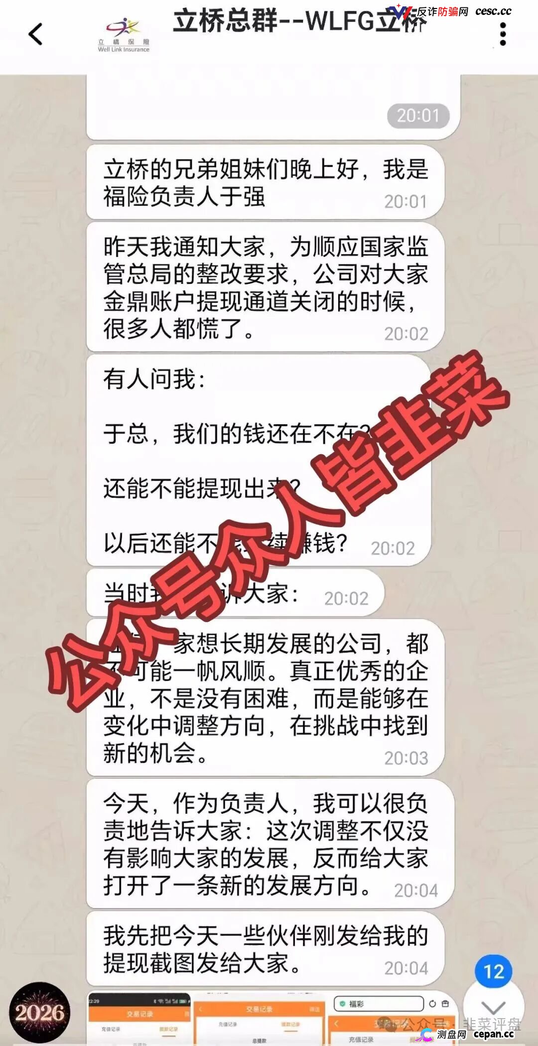 紧急预警｜“立桥WLFG”：26号前不交钱平移，金鼎账户资金就被没收充公？这是二次收割的催命符(3)