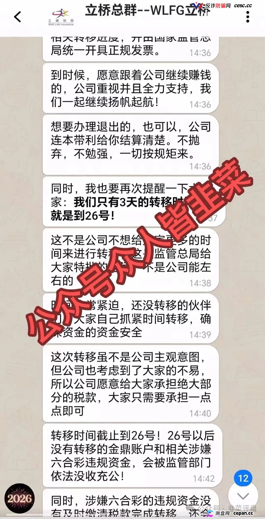紧急预警｜“立桥WLFG”：26号前不交钱平移，金鼎账户资金就被没收充公？这是二次收割的催命符(1)