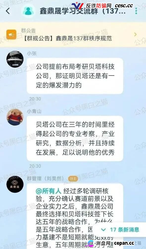 曝光“BetaAI”骗局团伙“鑫鼎晟”假包装欺瞒投资者，撕开伪装，一切揭露才刚刚开始(12)