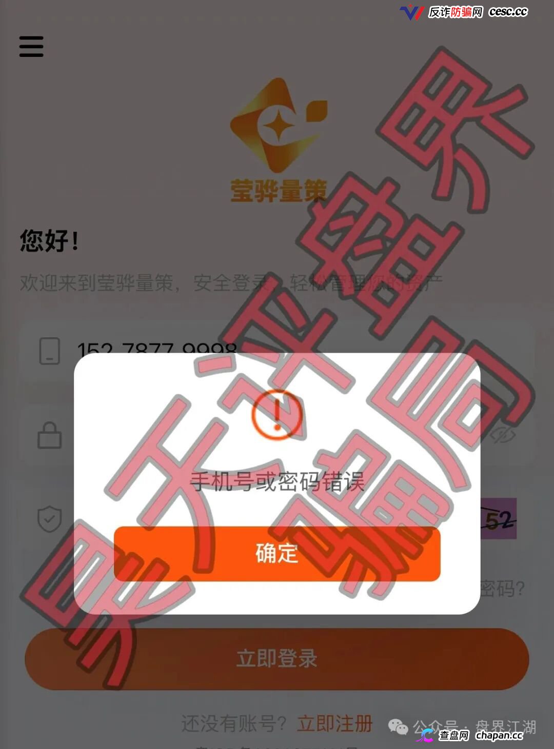 紧急预警|“莹骅量策”股票跟单杀猪盘:月收益100%年化1200%,操盘手赵长丰圈钱过亿——提现不到账、封号,跑路倒计时!(1) 紧急预警|“莹骅量策”股票跟单杀猪盘:月收益100%年化1200%,操盘手赵长丰圈钱过亿——提现不到账、封号,跑路倒计时!(1)
