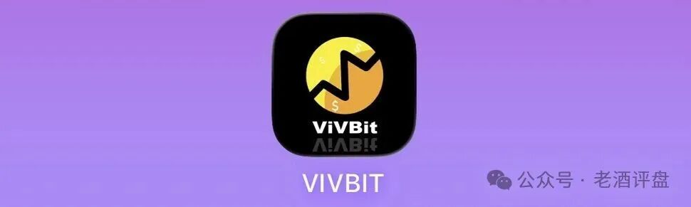警惕VIVBIT威宝AI极速社区：野鸡交易所跟单包装，本质纯纯杀猪盘！(1)