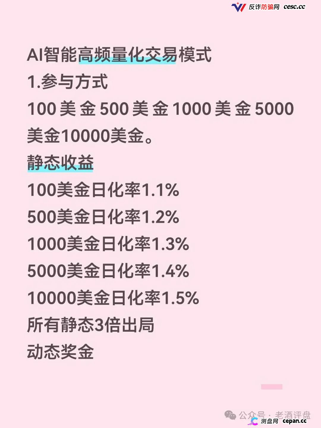 紧急预警|“Open-Bit”:日化1.5%、3倍出局,你的USDT进了操盘手私池(3) 紧急预警|“Open-Bit”:日化1.5%、3倍出局,你的USDT进了操盘手私池(3)