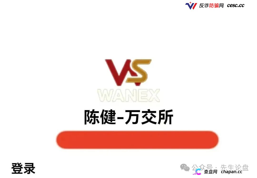 万交所｜鸿运万交所改名陈健万交所，线下收割大爷大妈，多地已无法提现，9.15-10.7跑路(1)